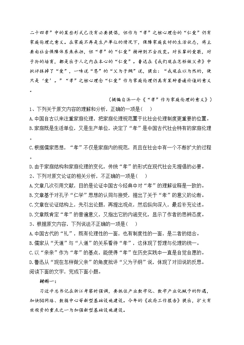 新疆疏勒县八一中学2021-2022学年高二上学期期末考试语文试卷(含答案)02