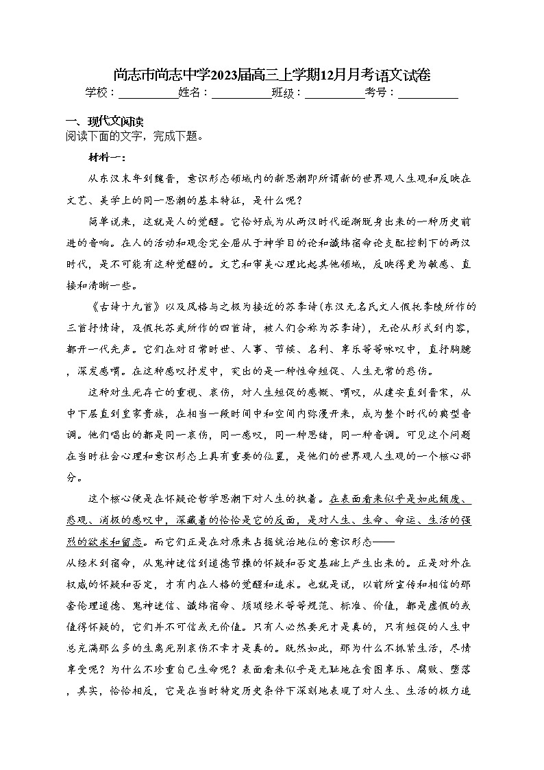 尚志市尚志中学2023届高三上学期12月月考语文试卷(含答案)第1页