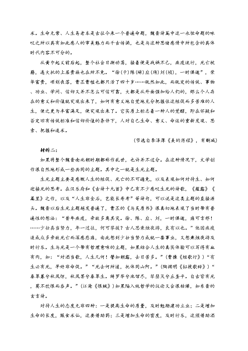 尚志市尚志中学2023届高三上学期12月月考语文试卷(含答案)第2页