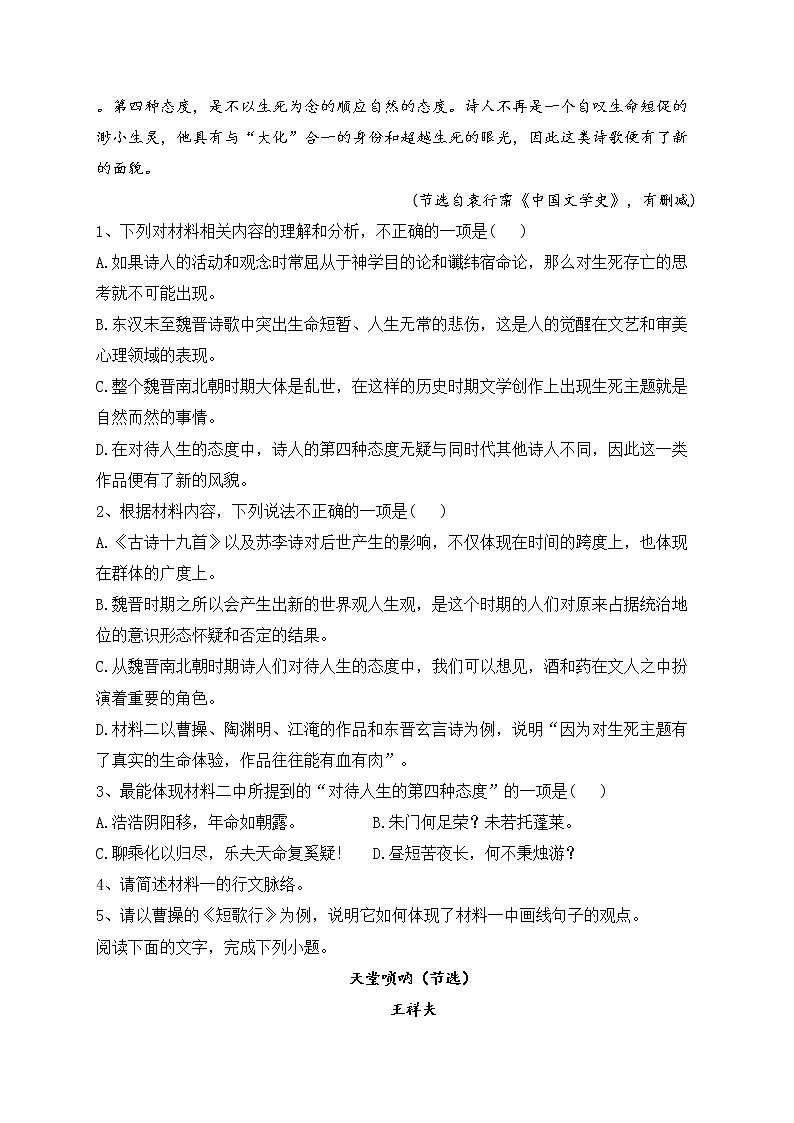 尚志市尚志中学2023届高三上学期12月月考语文试卷(含答案)第3页