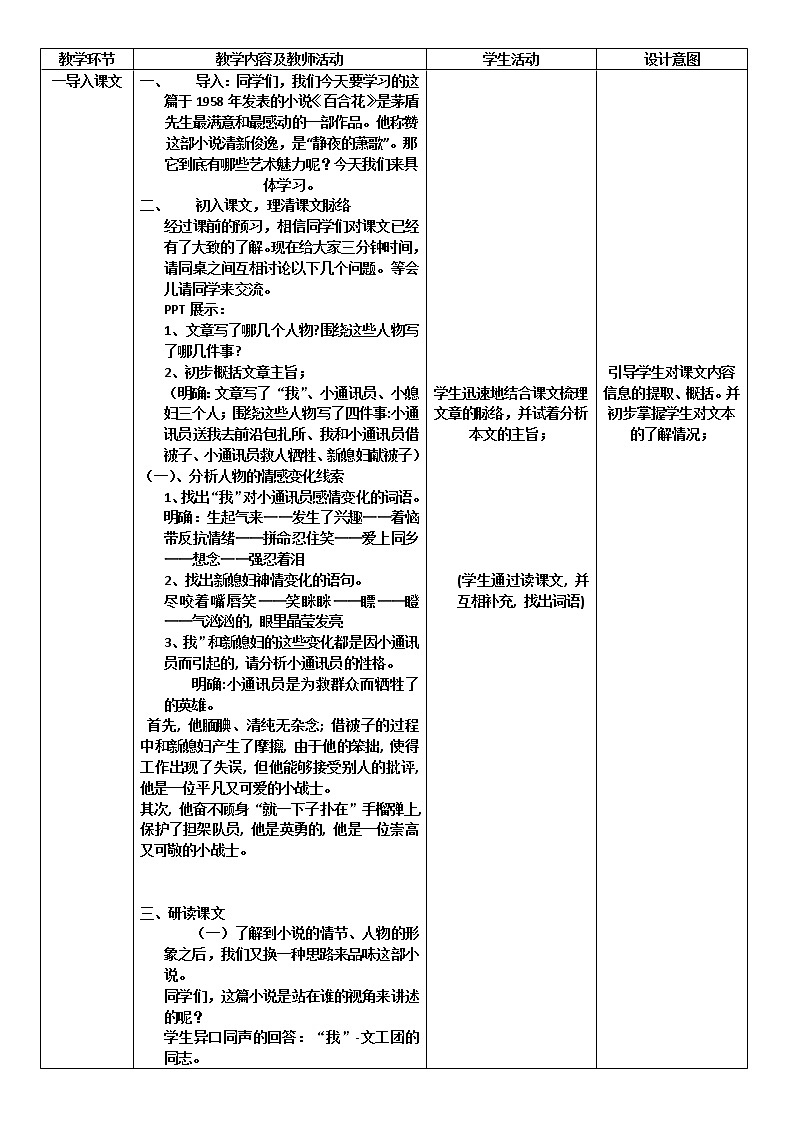 3.1《百合花》教学设计 2022-2023学年统编版高中语文必修上册01