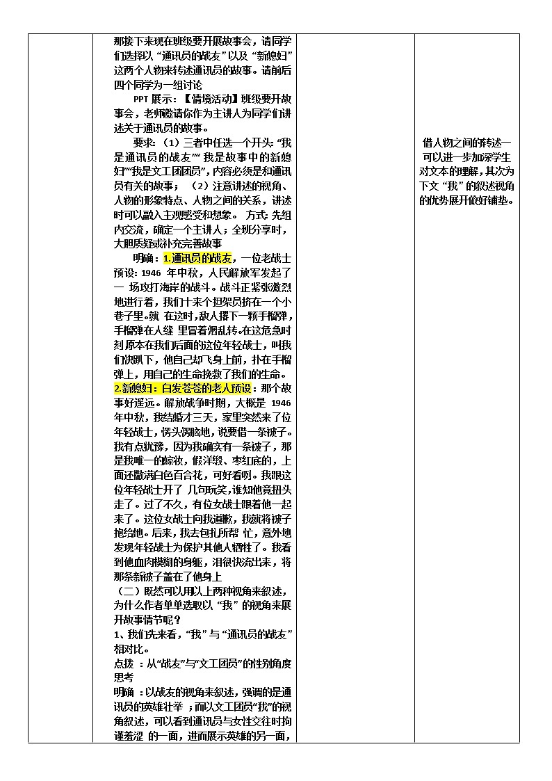 3.1《百合花》教学设计 2022-2023学年统编版高中语文必修上册02