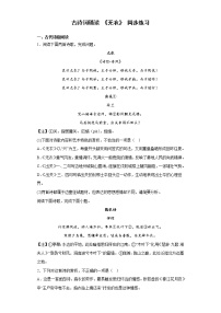 人教统编版选择性必修 上册无衣练习题