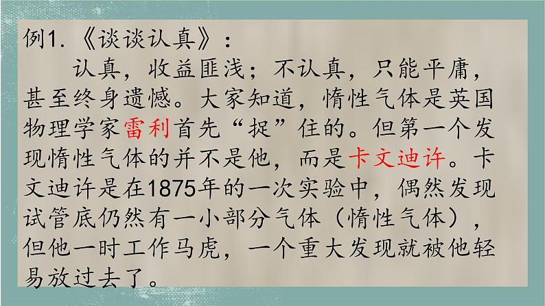 2023届高考专题复习：论证方法指导  课件第5页