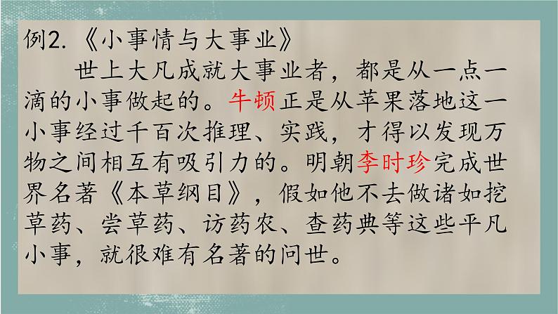 2023届高考专题复习：论证方法指导  课件第6页