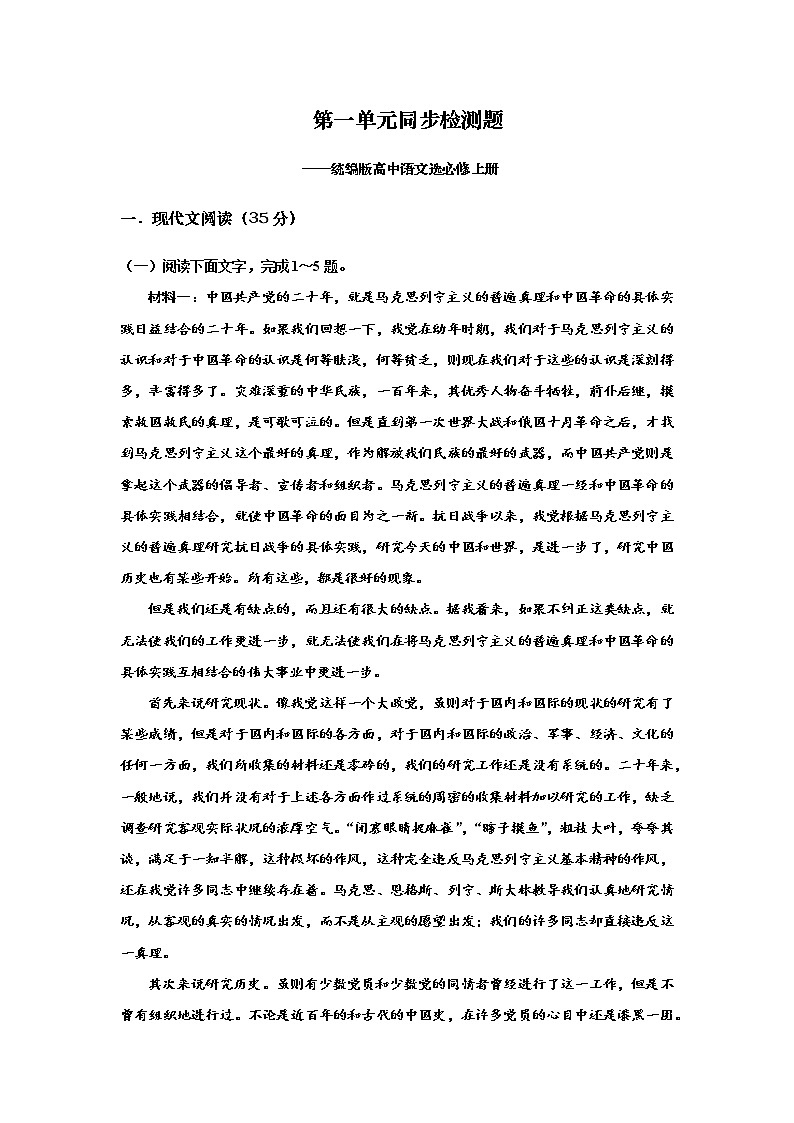 第一单元同步检测题 2022-2023学年统编版高中语文选择性必修上册第1页