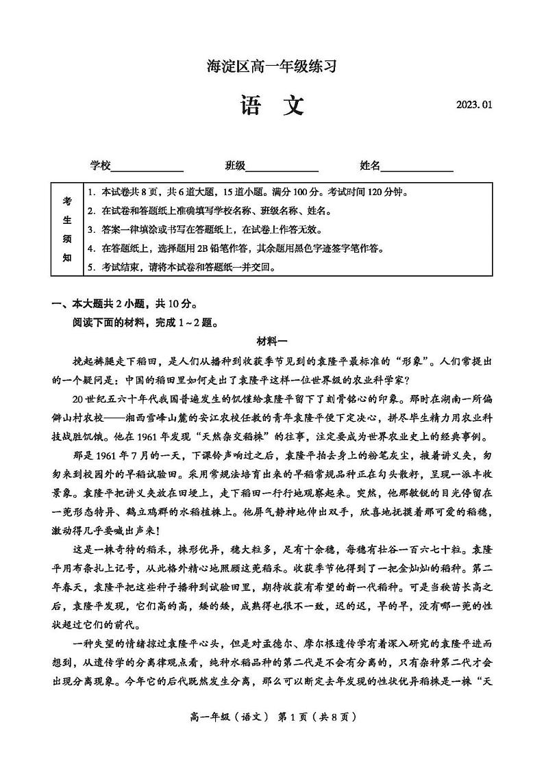 北京市海淀区 2022—2023 学年度高一第一学期期末语文试题及答案01