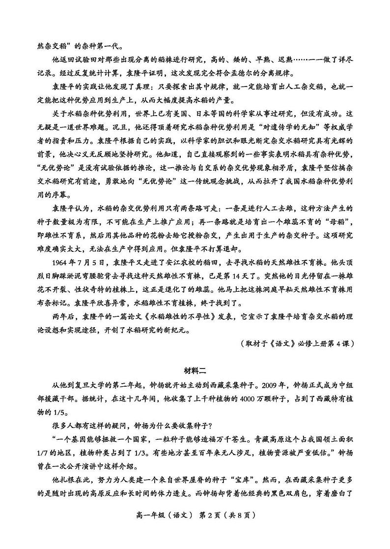 北京市海淀区 2022—2023 学年度高一第一学期期末语文试题及答案02