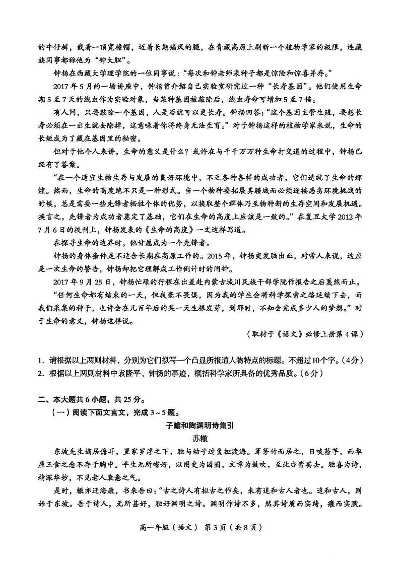 北京市海淀区 2022—2023 学年度高一第一学期期末语文试题及答案03