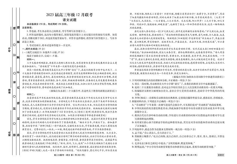 山西省衡水金卷2022-2023学年高三语文上学期12月联考试题（PDF版附解析）第1页