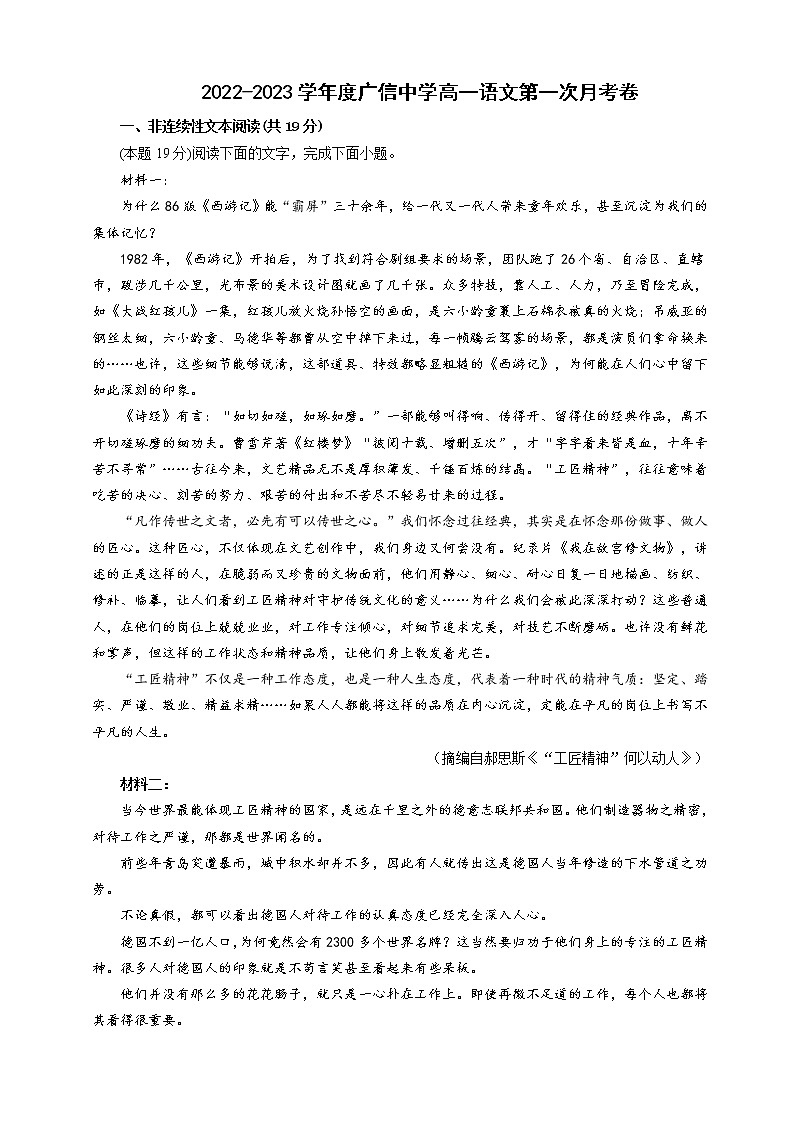 广东省肇庆市封开县广信中学2022-2023学年高一上学期第一次月考语文试题01