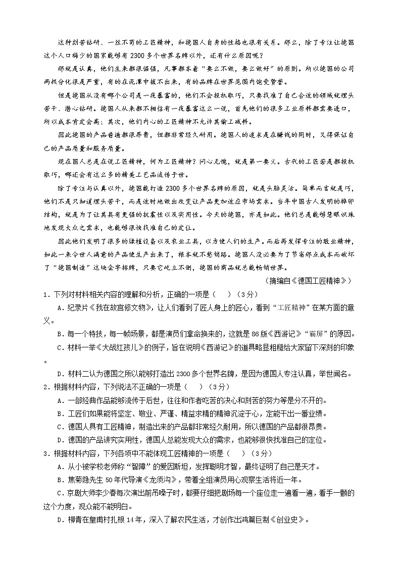 广东省肇庆市封开县广信中学2022-2023学年高一上学期第一次月考语文试题02