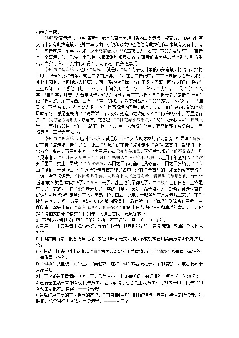 河南省濮阳市第一高级中学2022-2023学年高一上学期第二次质量检测语文试题02