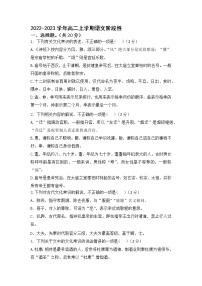 广东省潮州市华侨中学2022-2023学年高二上学期期末模拟语文试题