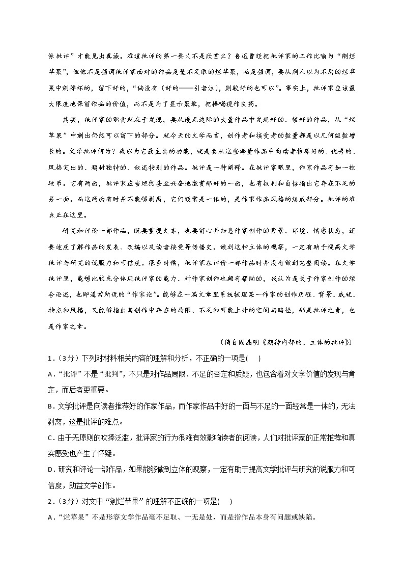 四川省广安市第二中学校2022-2023学年高一上学期第三次月考语文试题第2页