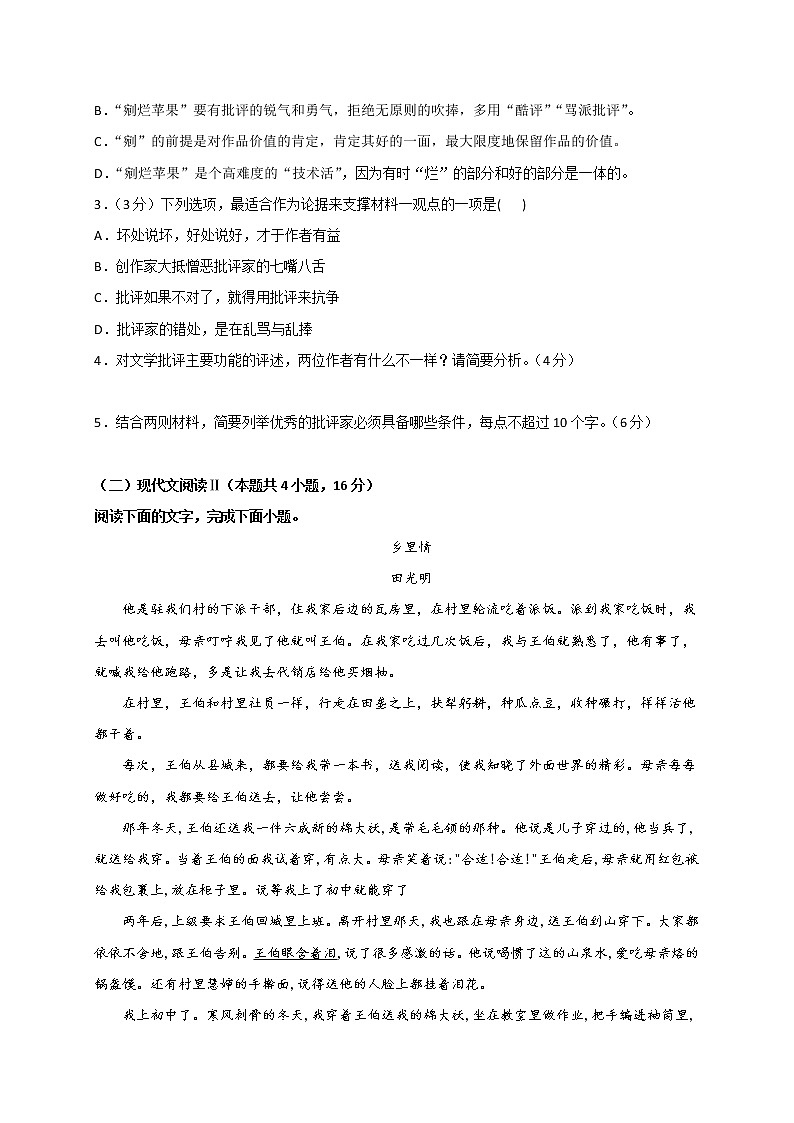 四川省广安市第二中学校2022-2023学年高一上学期第三次月考语文试题第3页