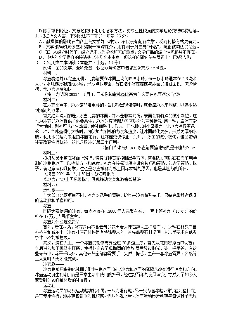 河南省南阳市2022-2023学年高三语文上学期1月期末考试试卷（Word版附解析）第2页