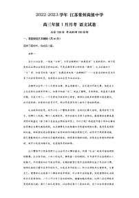 江苏省常州高级中学2022-2023学年高三语文上学期1月月考试题（Word版附解析）