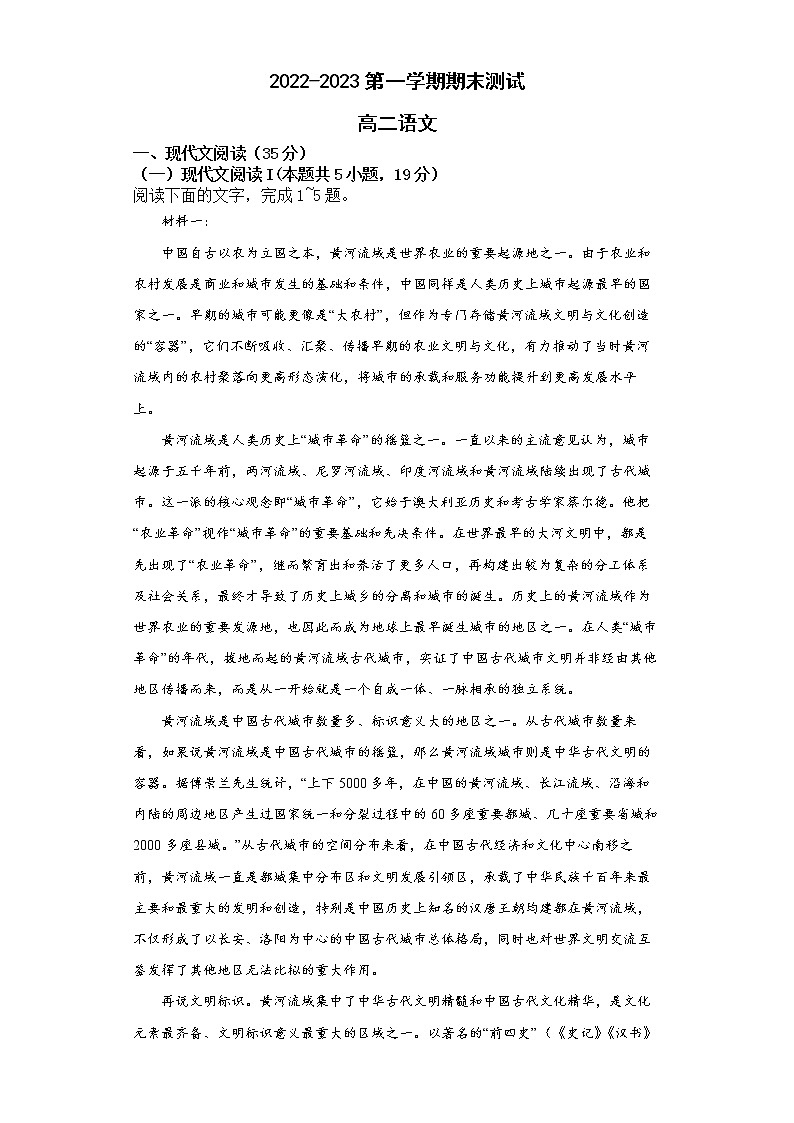 山东省青岛市第二中学2022-2023学年高二语文上学期1月期末试题（Word版附答案）01