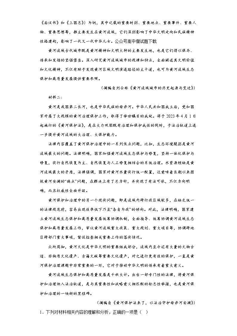 山东省青岛市第二中学2022-2023学年高二语文上学期1月期末试题（Word版附答案）02