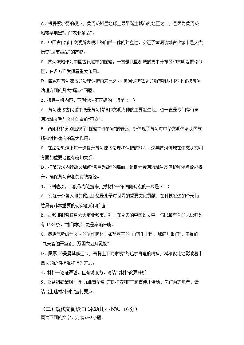 山东省青岛市第二中学2022-2023学年高二语文上学期1月期末试题（Word版附答案）03