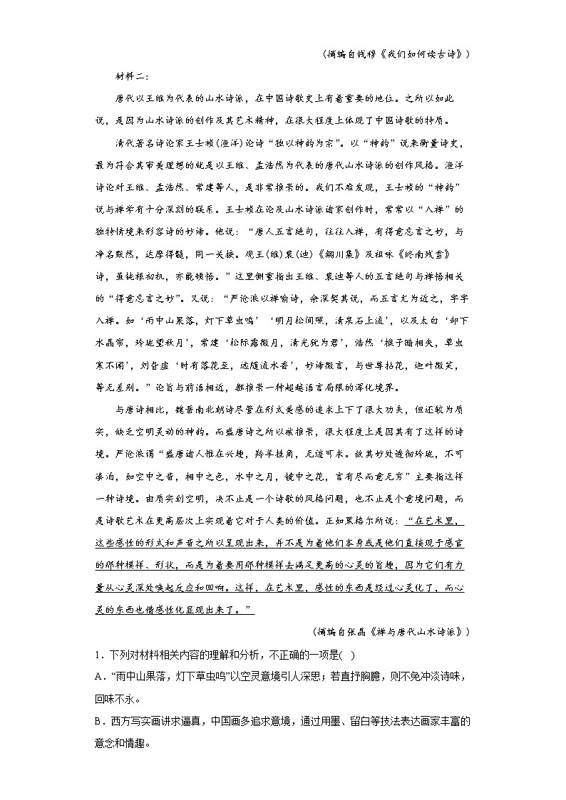 山东省青岛市第二中学2022-2023学年高一语文上学期1月期末试题（Word版附答案）02