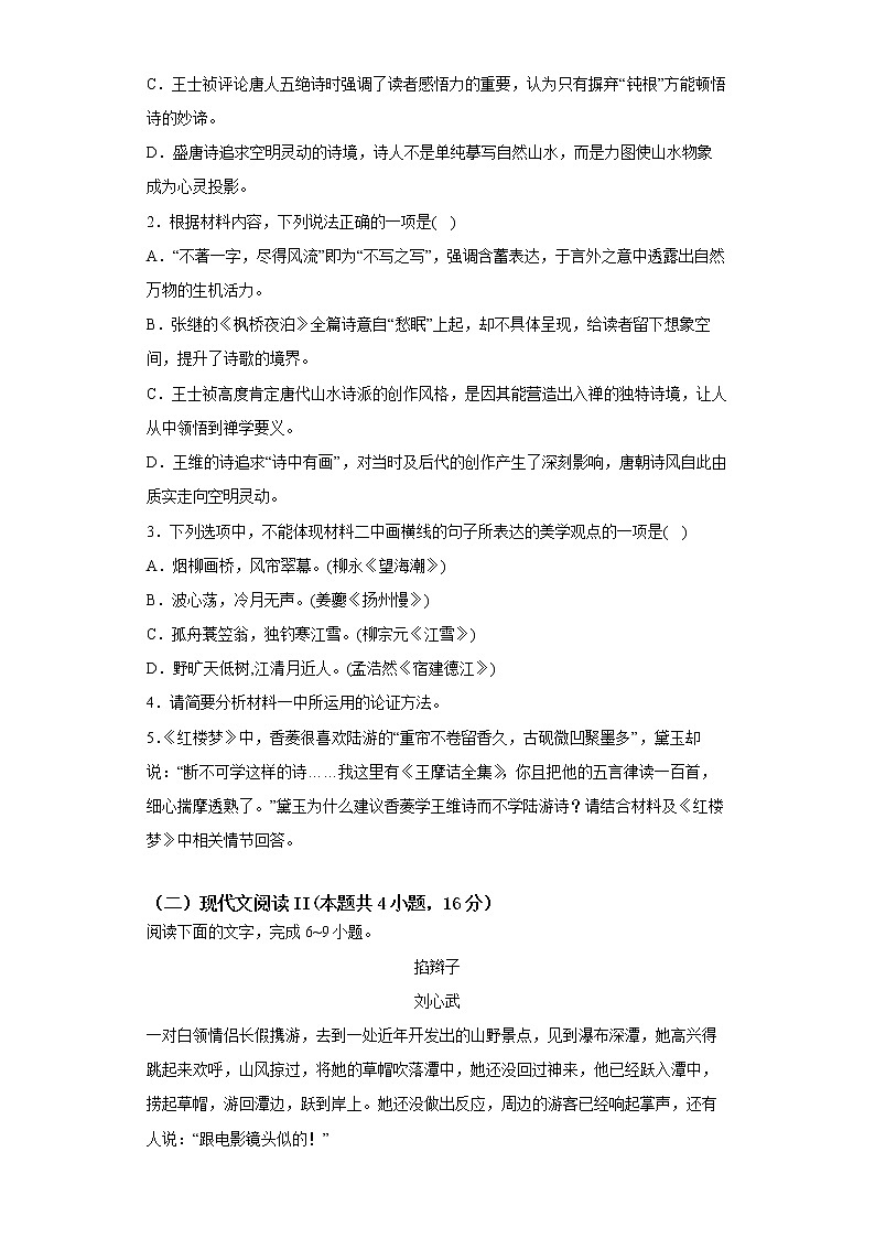 山东省青岛市第二中学2022-2023学年高一语文上学期1月期末试题（Word版附答案）03