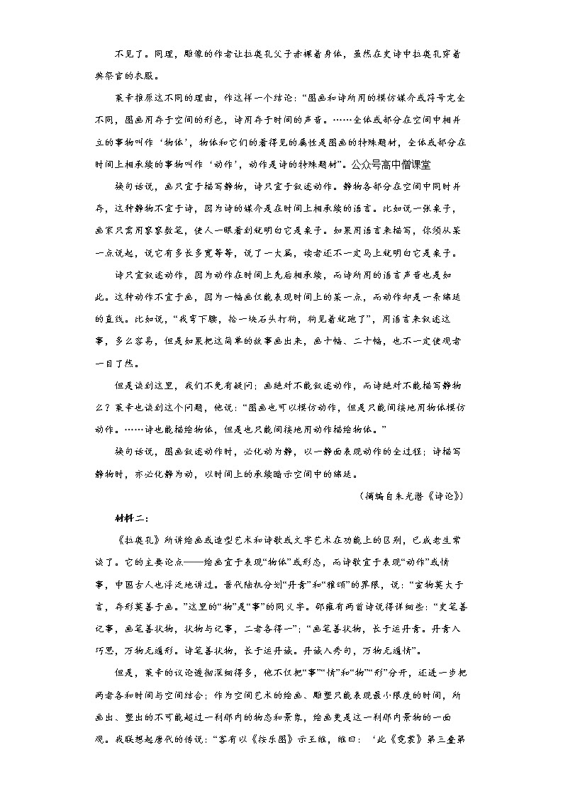 山东省青岛市第二中学2022-2023学年高三语文上学期1月期末试题（Word版附答案）03