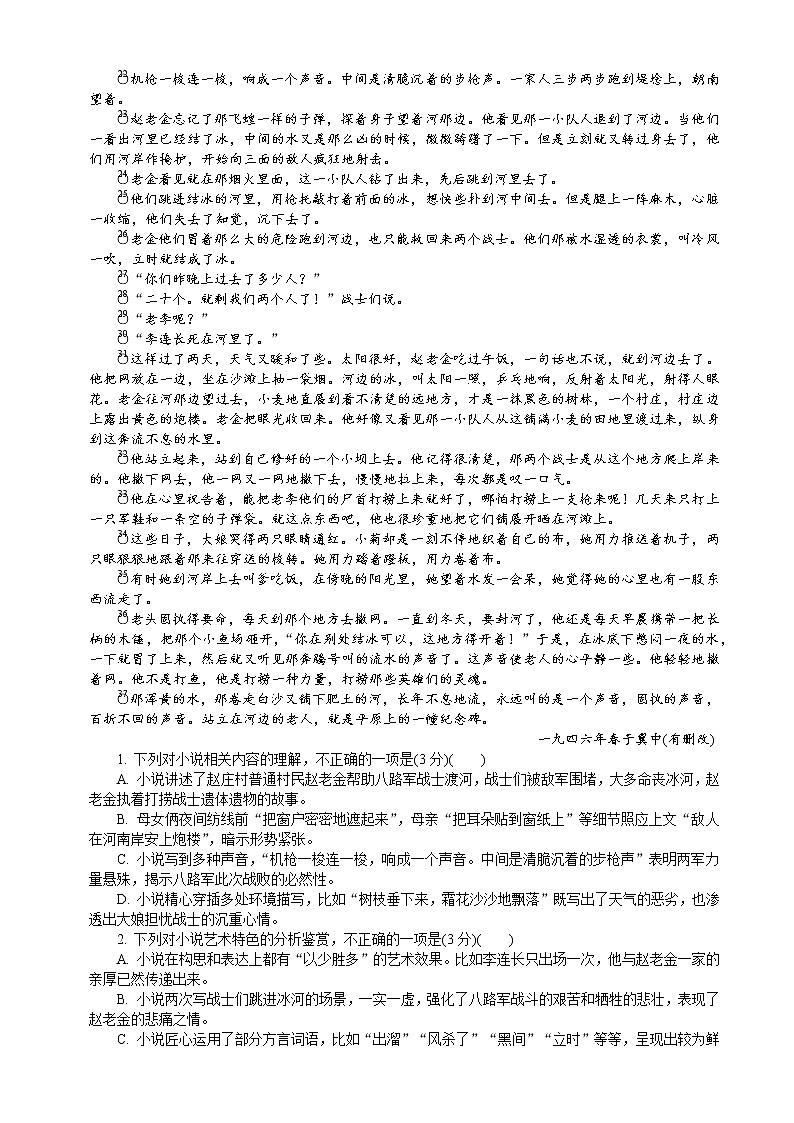 江苏省南通西藏民族中学2022-2023学年高一上学期阶段测试语文试卷02
