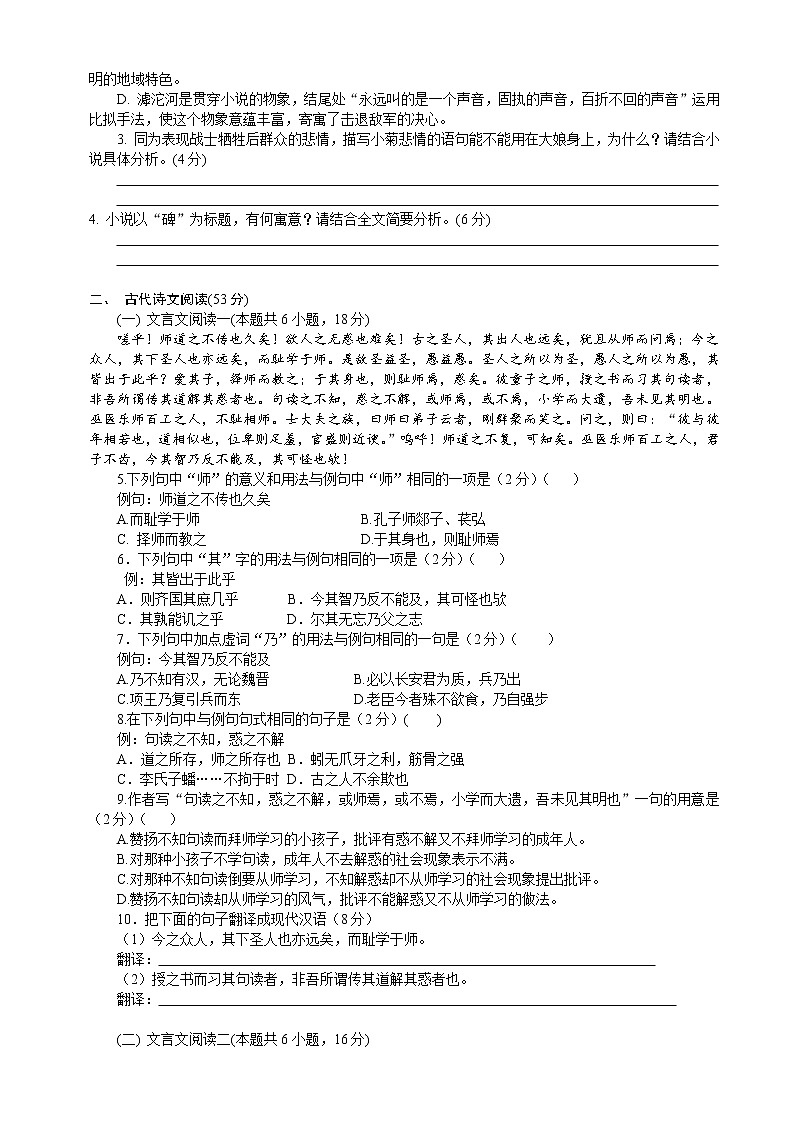 江苏省南通西藏民族中学2022-2023学年高一上学期阶段测试语文试卷03