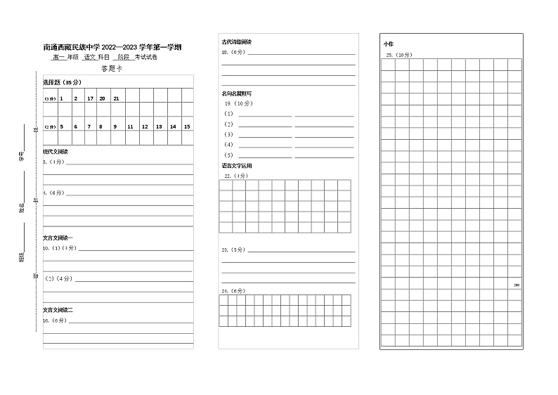 江苏省南通西藏民族中学2022-2023学年高一上学期阶段测试语文试卷01