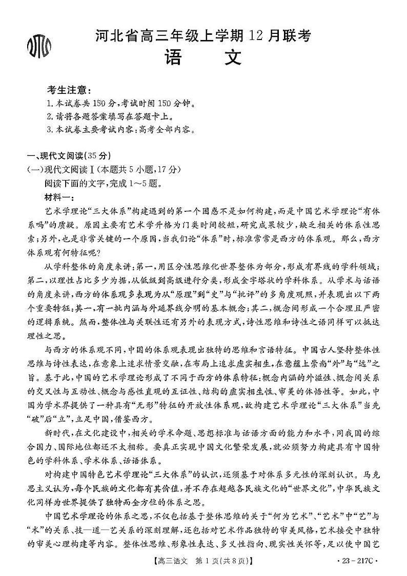 河北省部分学校2022-2023学年高三上学期12月大联考试题+语文+PDF版含解析第1页