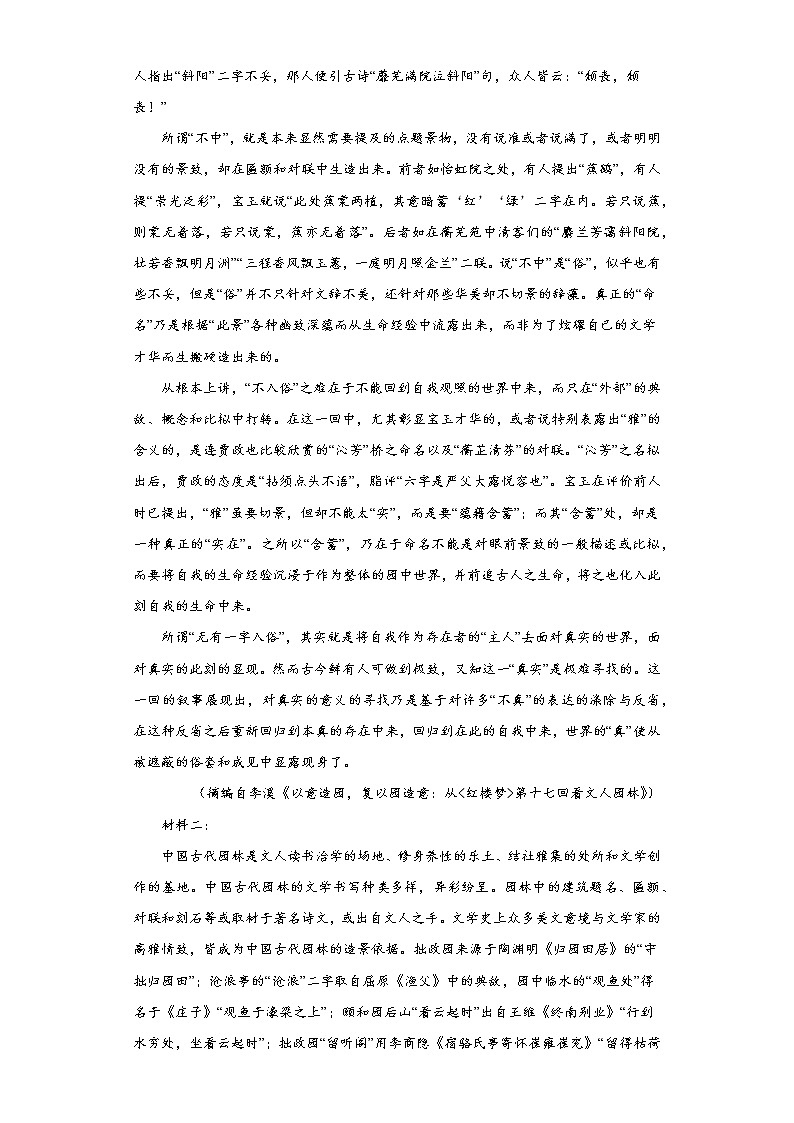 福建省福州第一中学2022-2023学年高三语文上学期第一次调研测试试题（Word版附解析）02