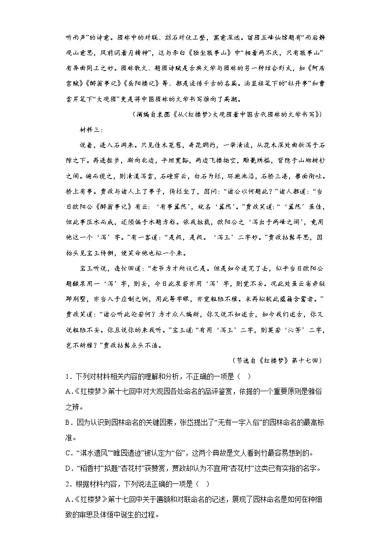 福建省福州第一中学2022-2023学年高三语文上学期第一次调研测试试题（Word版附解析）03