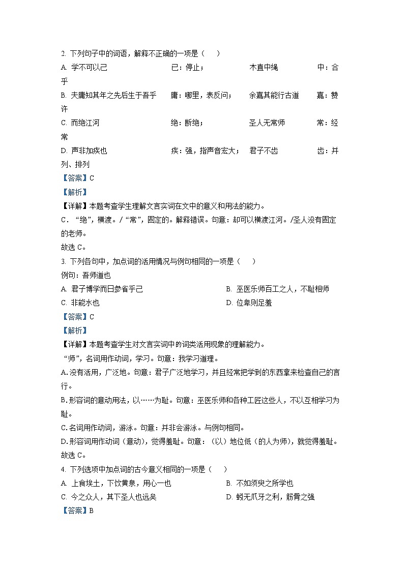 广东省深圳实验学校高中部2022-2023学年高一语文上学期第一阶段考试试题（Word版附解析）02