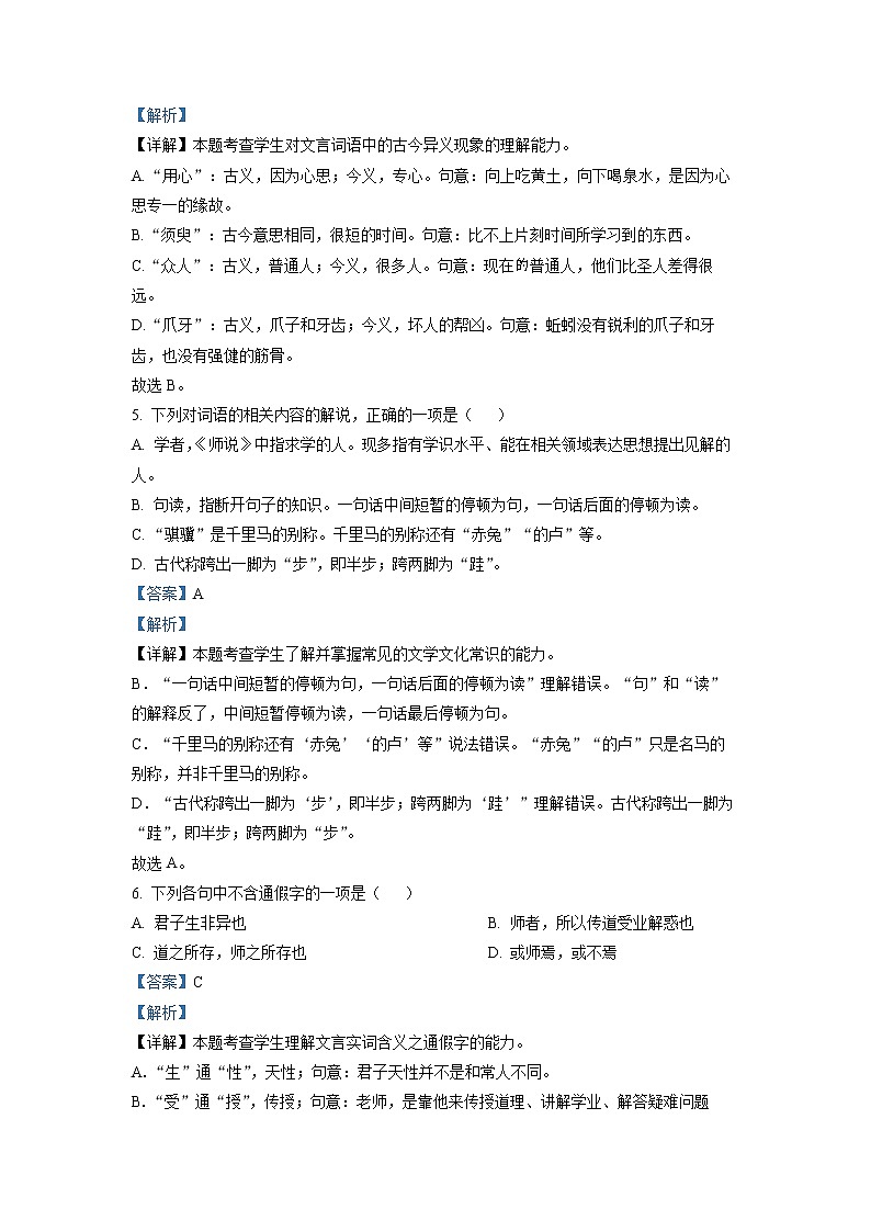 广东省深圳实验学校高中部2022-2023学年高一语文上学期第一阶段考试试题（Word版附解析）03