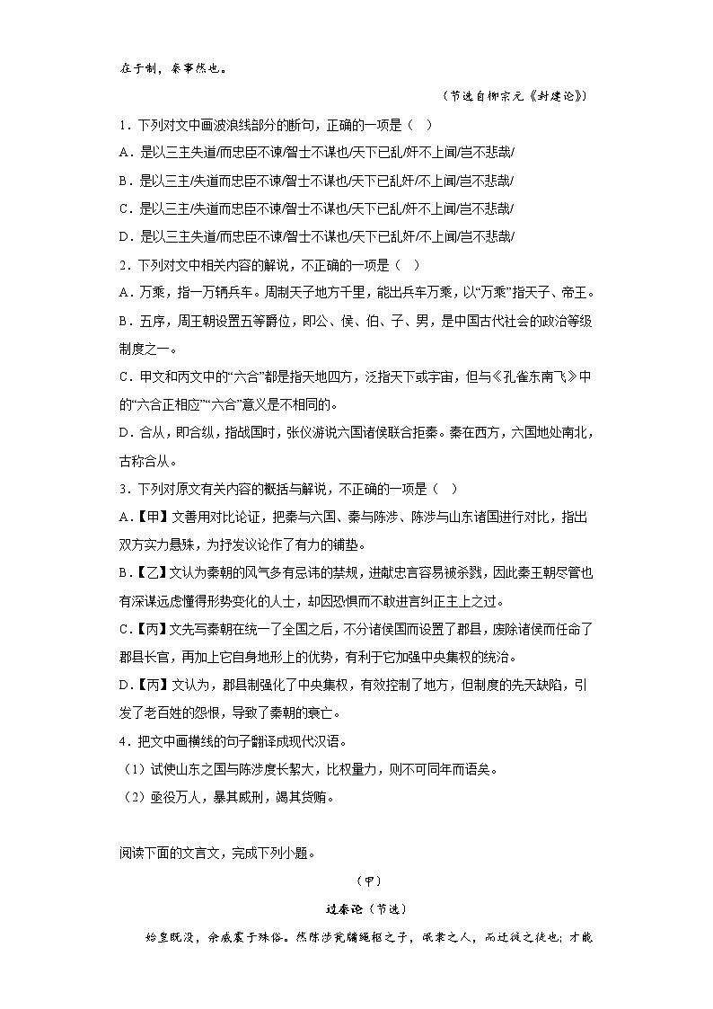 11.1《过秦论》同步练习 2022-2023学年统编版高中语文选择性必修中册第2页