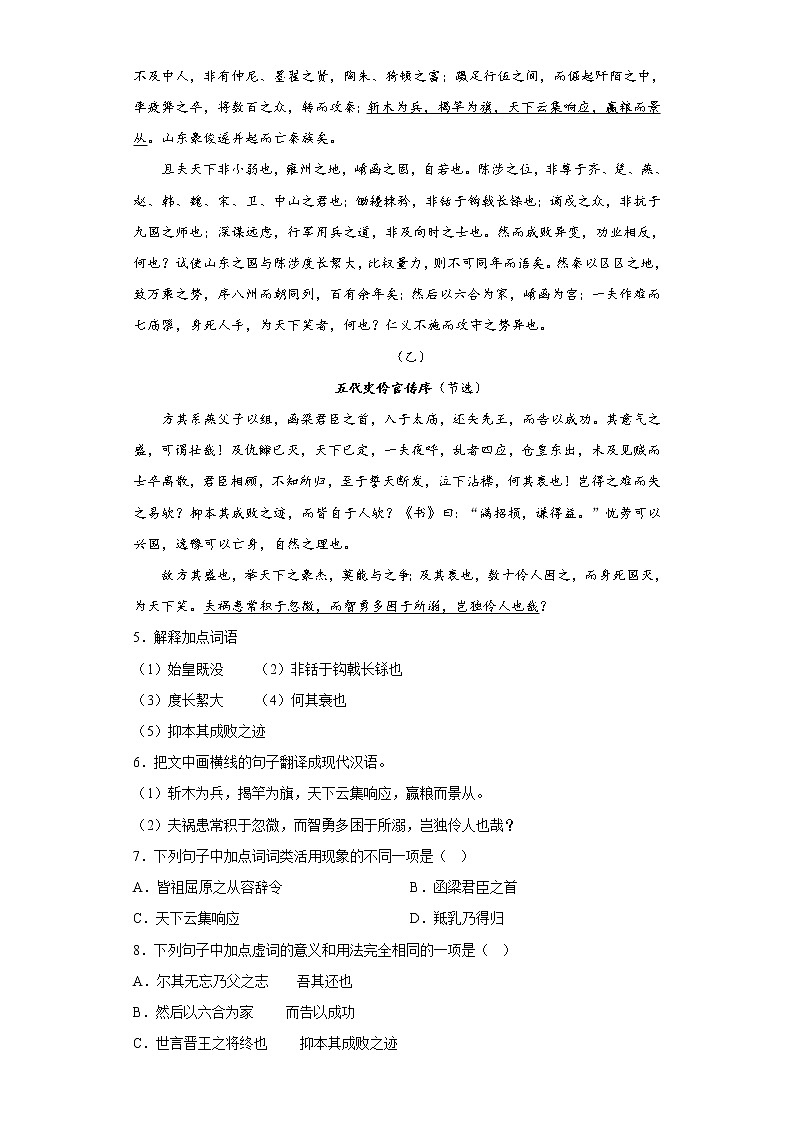 11.1《过秦论》同步练习 2022-2023学年统编版高中语文选择性必修中册第3页
