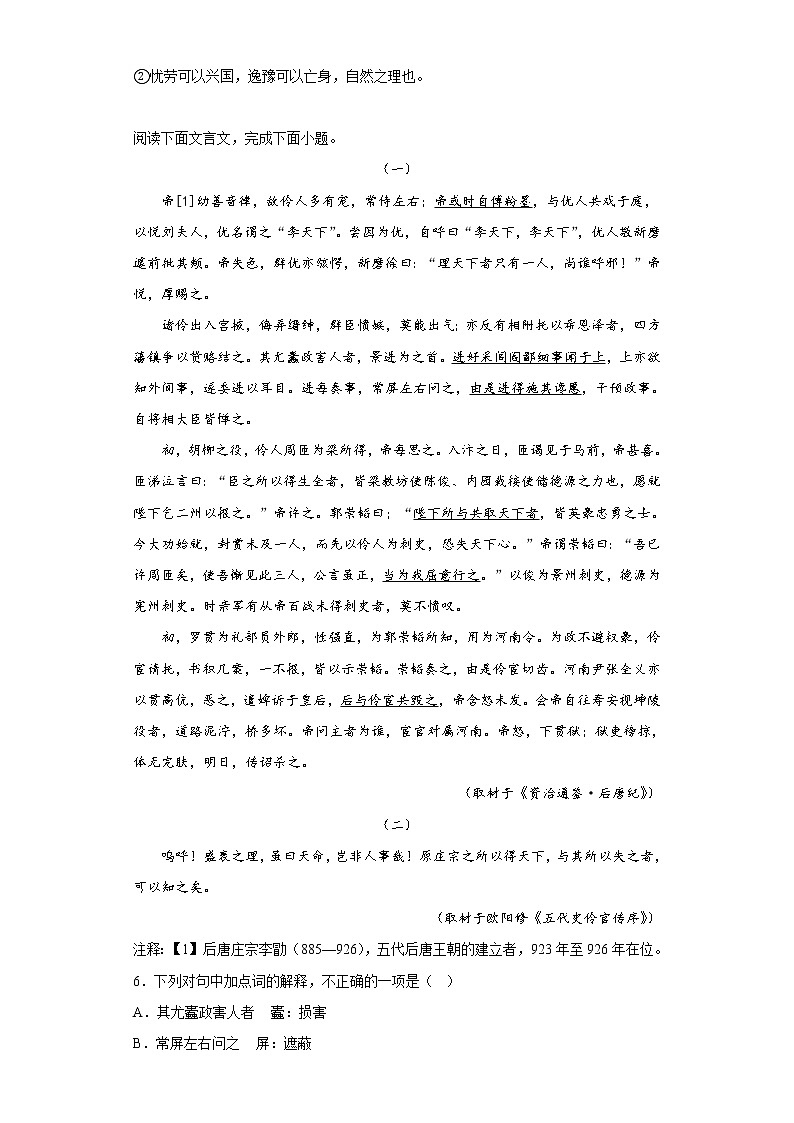 11.2《五代史伶官传序》同步练习 2022-2023学年统编版高中语文选择性必修中册第2页