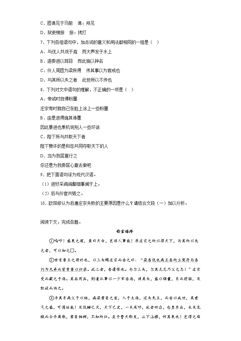 11.2《五代史伶官传序》同步练习 2022-2023学年统编版高中语文选择性必修中册第3页