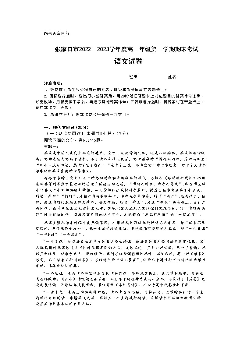 河北省张家口市2022-2023学年高二上学期期末考试语文试题（Word版附解析）01