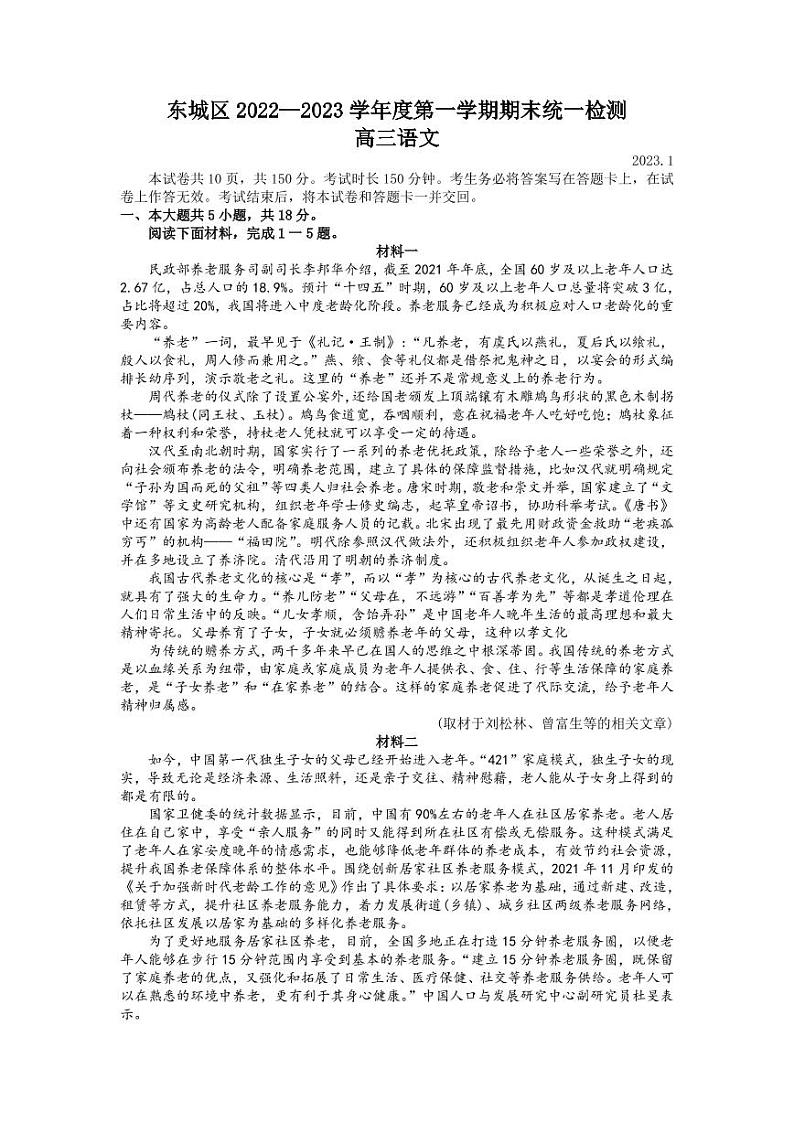 北京市东城区2022-2023学年高三上学期期末考试语文试题01