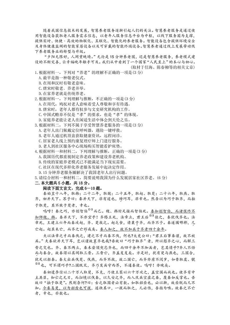北京市东城区2022-2023学年高三上学期期末考试语文试题02