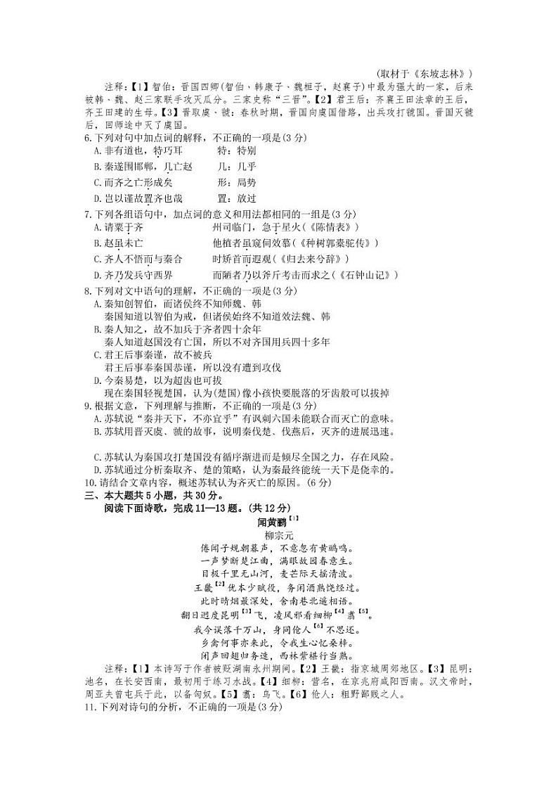 北京市东城区2022-2023学年高三上学期期末考试语文试题03