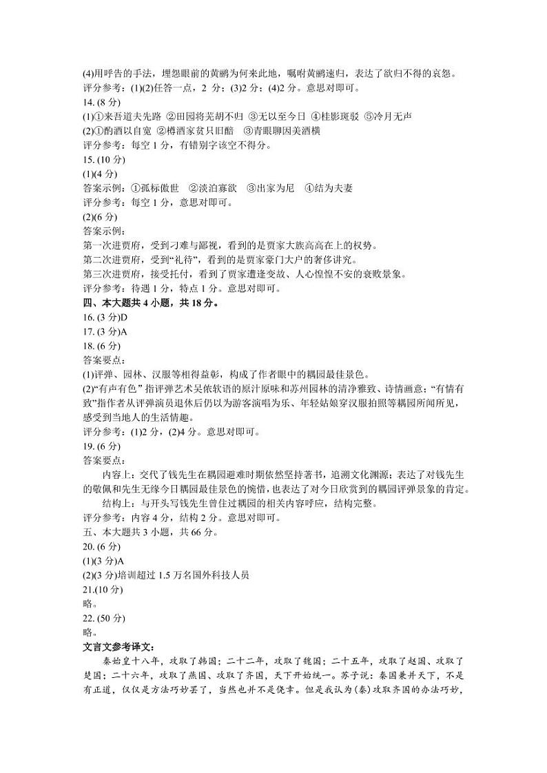 北京市东城区2022-2023学年高三上学期期末考试语文试题02