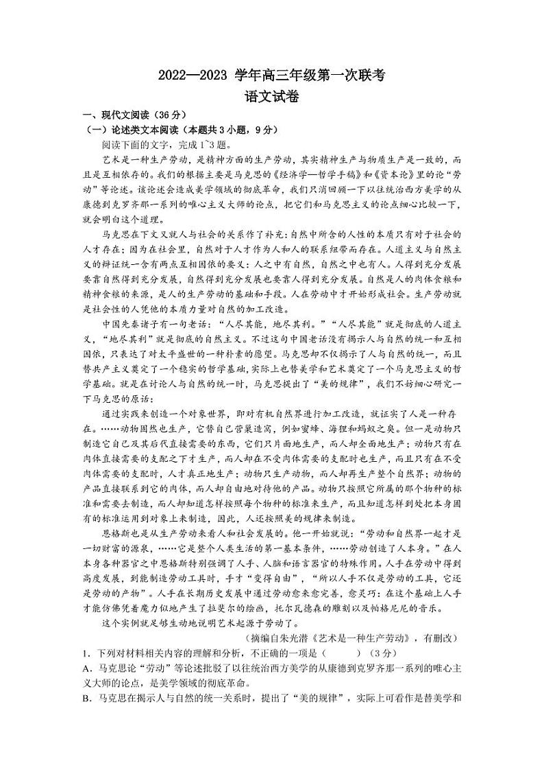 新疆维吾尔自治区慕华·优策2022-2023学年高三上学期第一次联考语文试题01