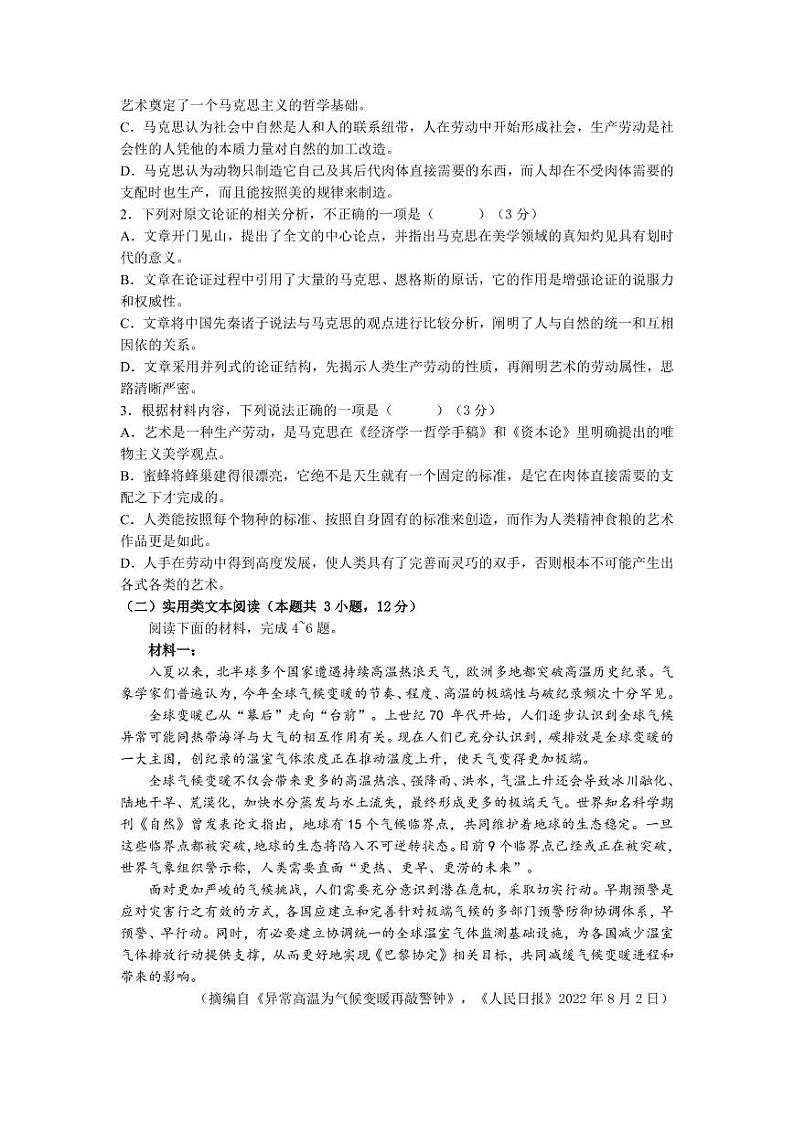 新疆维吾尔自治区慕华·优策2022-2023学年高三上学期第一次联考语文试题02