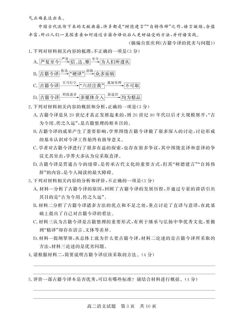 湖北省荆州市八县市2022-2023学年高二上学期期末联考语文试题第3页