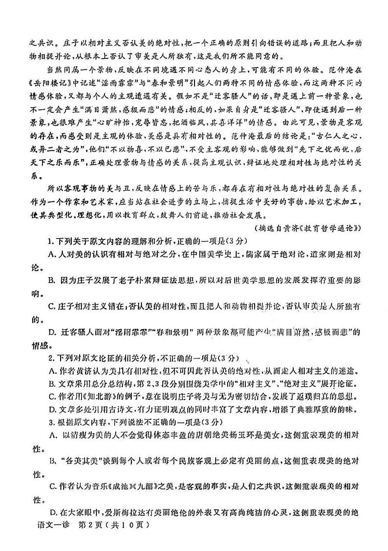 2023德阳高三上学期第一次诊断考试语文PDF版含答案02