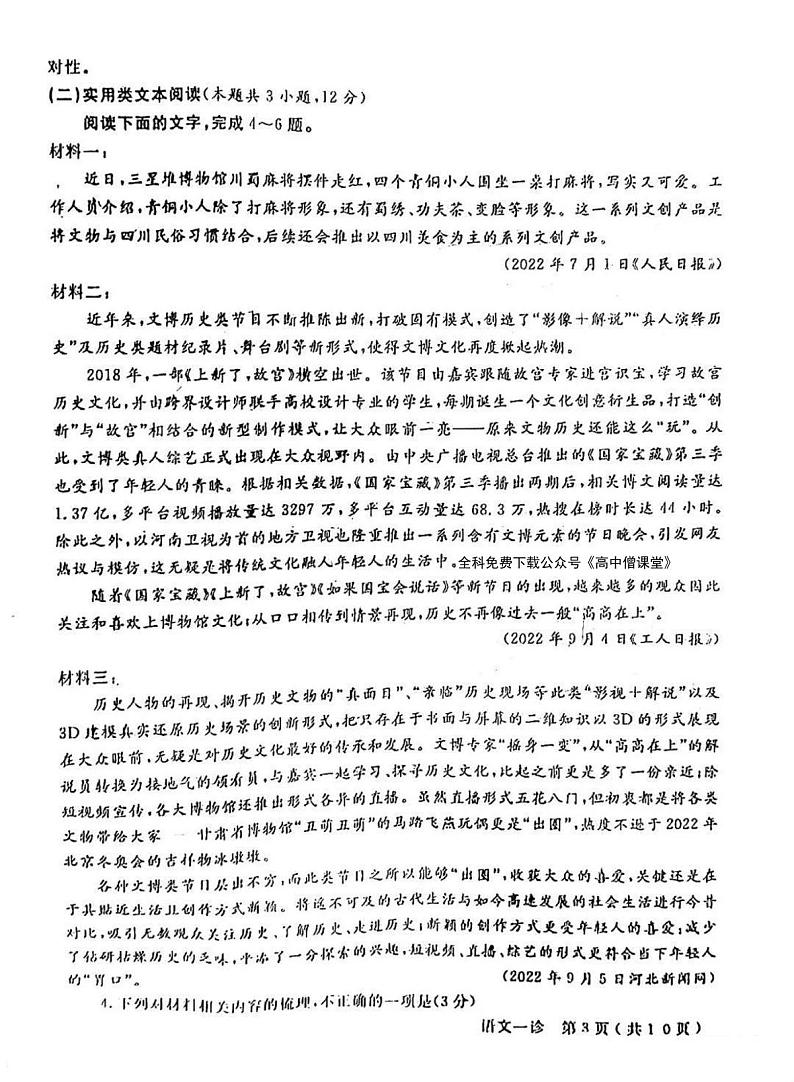 2023德阳高三上学期第一次诊断考试语文PDF版含答案03
